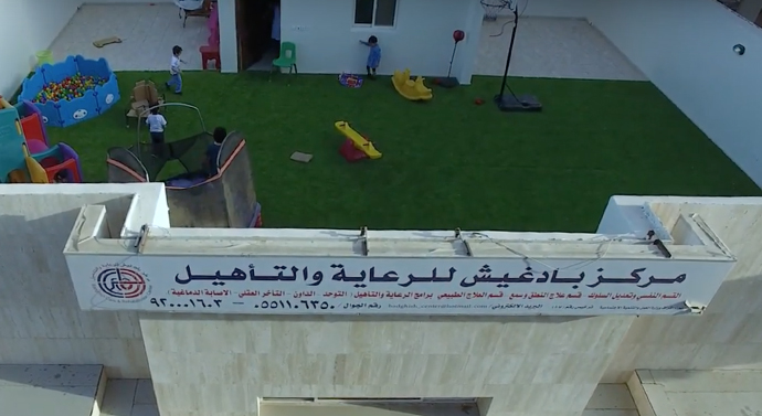 مركز بادغيش للرعاية والتأهيل