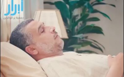 إعلان أبرار لسناب جمعية بر الوالدين