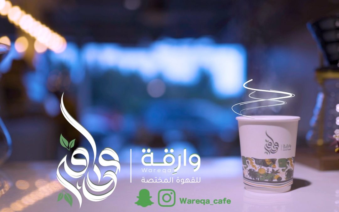 إعلان مقهى وارقه – Competent coffee