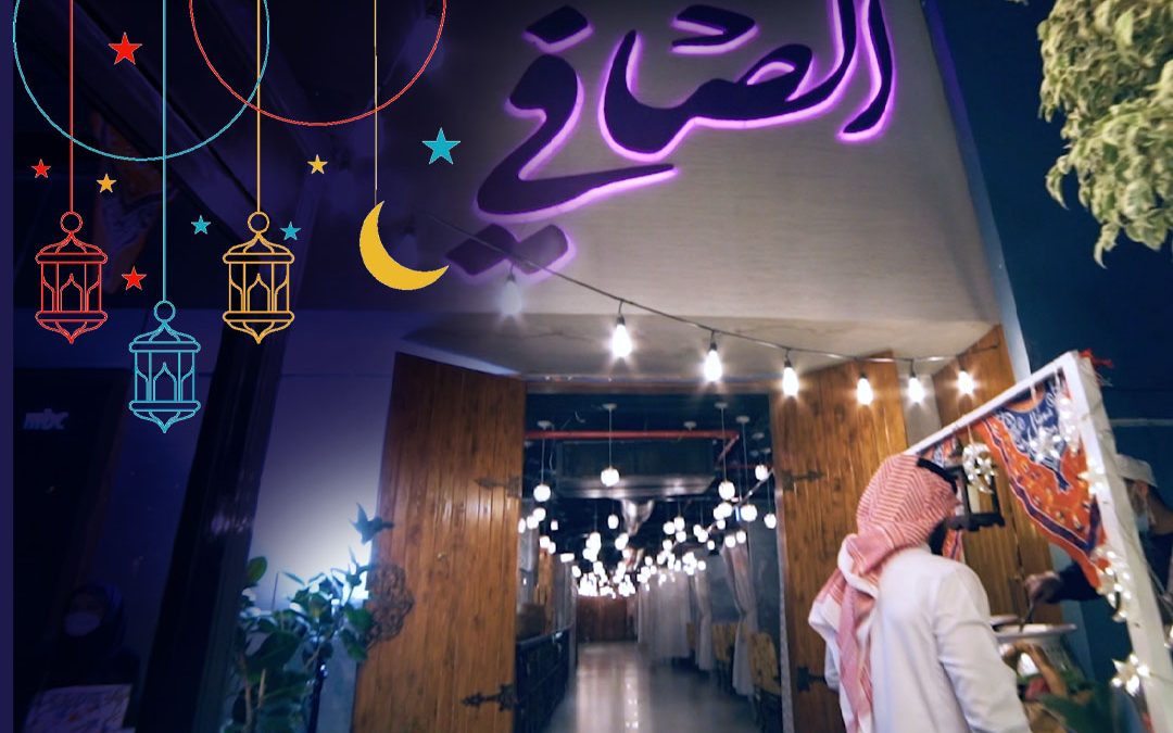 إعلان رمضاني لمطعم الصافي | AlSAFY