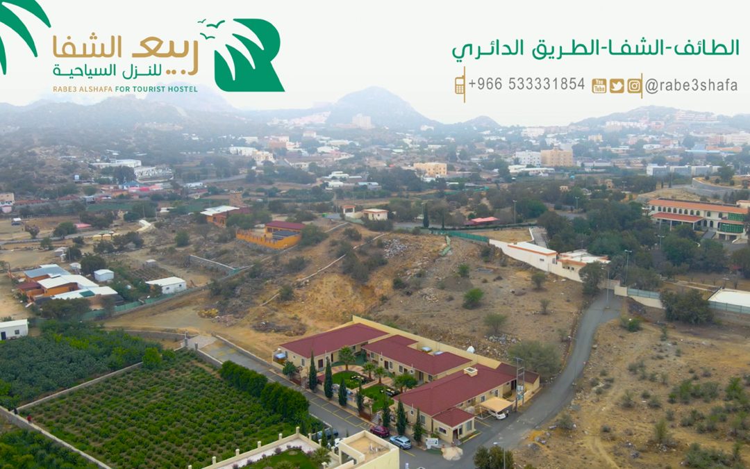 منتجع ربيع الشفا | الطائف