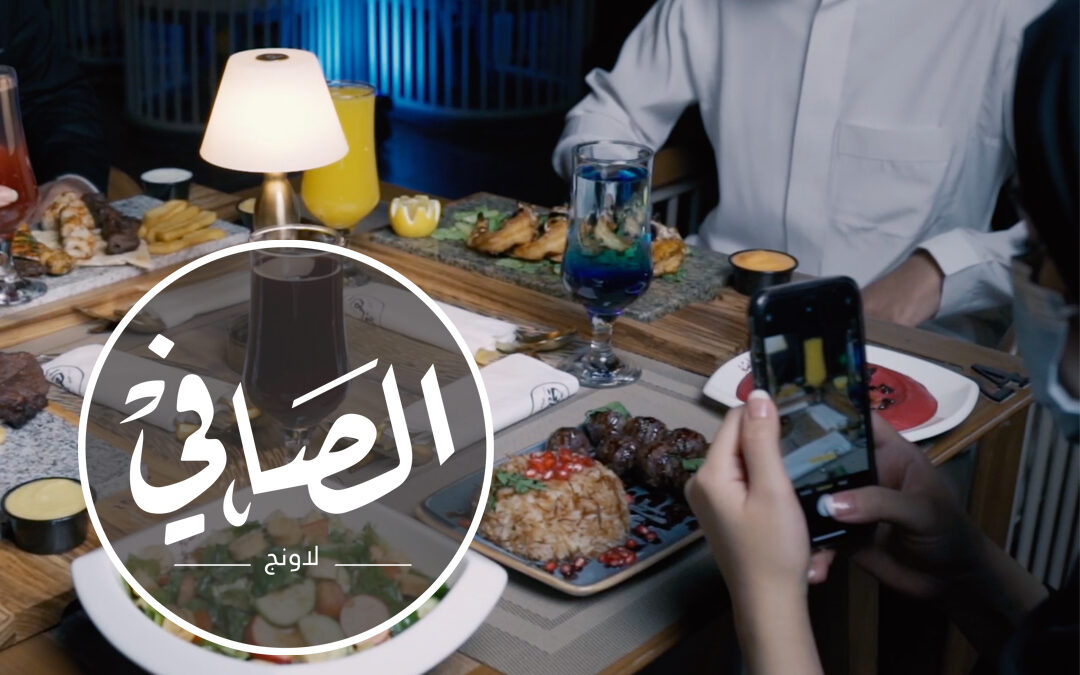 إعلان الصافي  – Alsafy