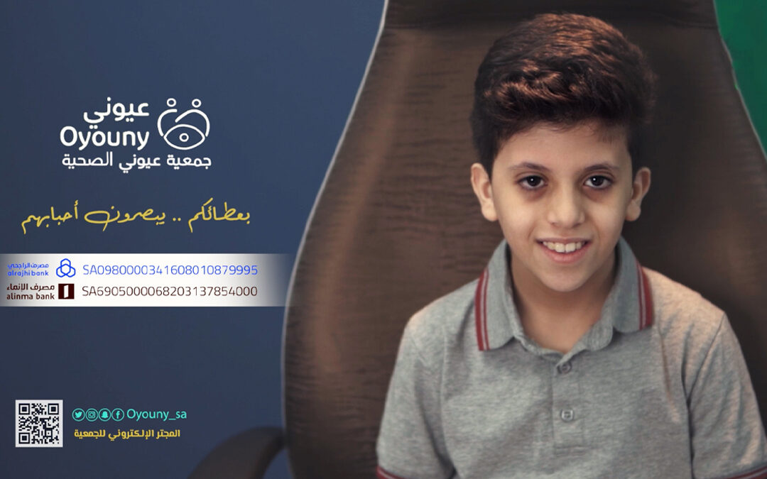 جمعية عيوني  الصحية – Oyouny