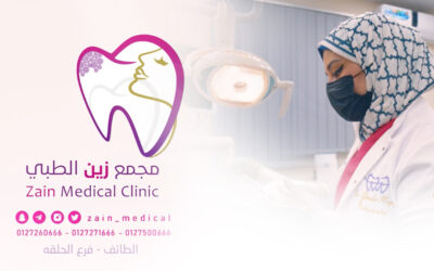 عيادات زين الطبية