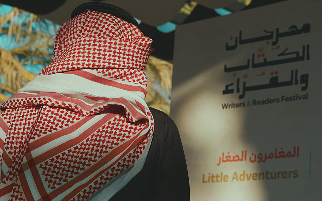 مهرجان الكتاب والقراء 2025